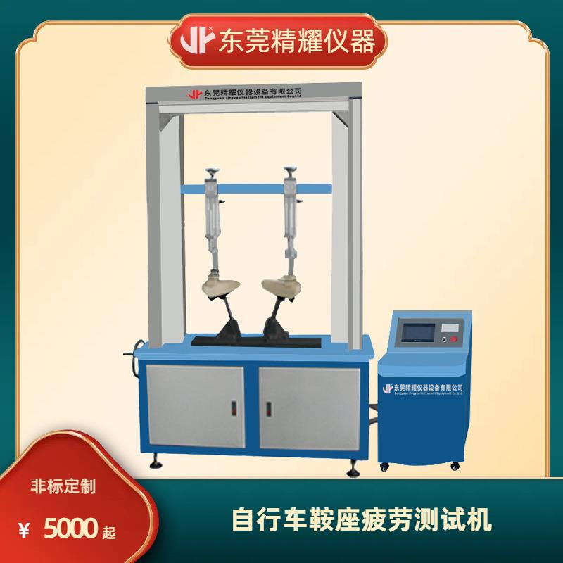 东莞鞍座疲劳试验机自行车座鞍疲劳测试机电动车鞍座检测设备