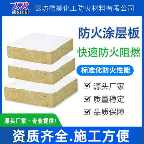 防火涂层板双面岩棉防火板50mm30mm复合板封堵板材隔热