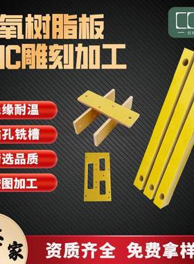 厂家玻纤板治具电工电气绝缘板加工15mm黄色环氧板