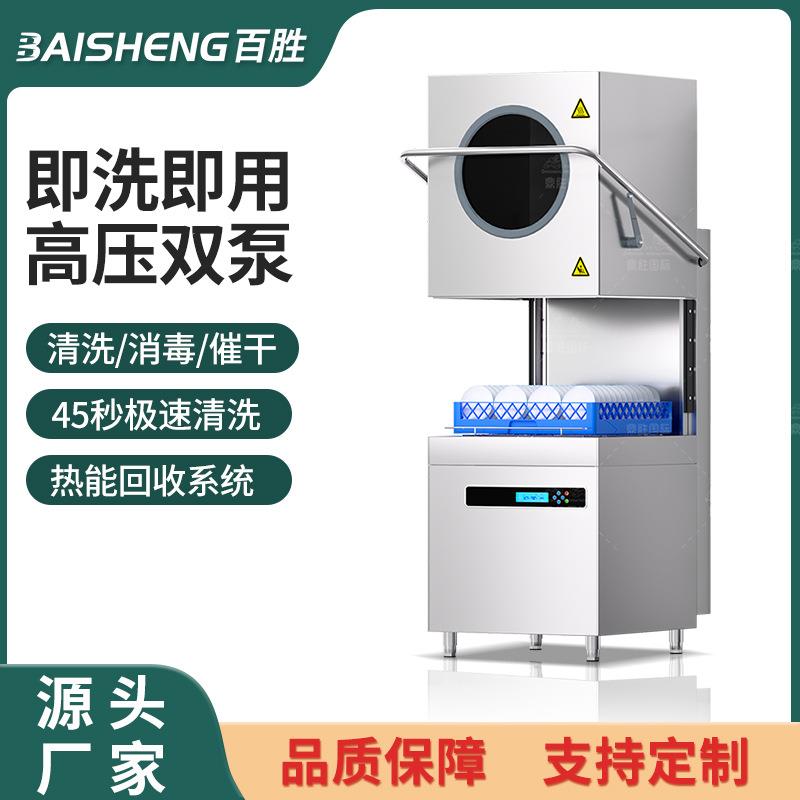揭盖式洗碗机商用全自动大型餐饮酒店食堂饭店餐厅用刷碗洗杯机
