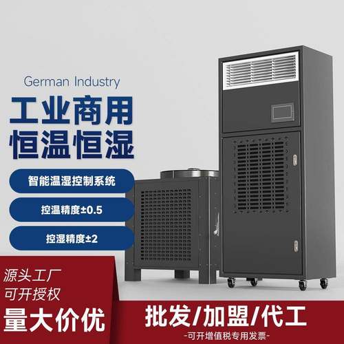 恒温恒湿除湿机档案室恒湿机博物馆酒窖基站精密控温