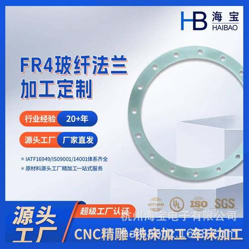 FR4绝缘法兰环氧板绝缘板法兰锣机精雕机车床来图层压玻纤