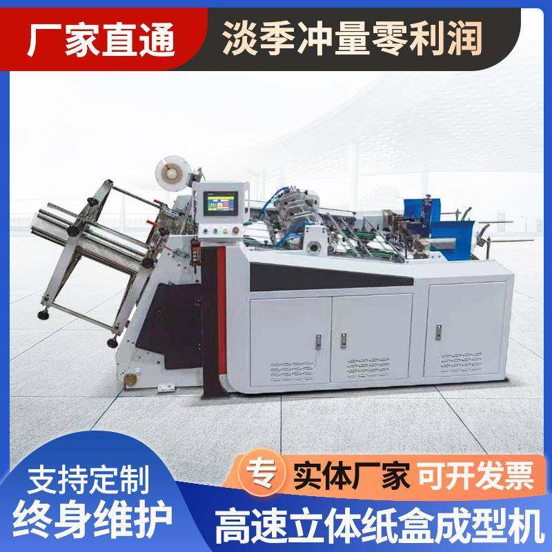 800型高速立体纸盒成型机轻食打包盒成型机全自动汉堡盒成型机