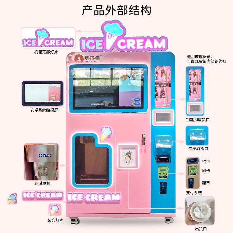 智能微信扫码支付自动冰淇淋贩卖机无人售货机厂家直销