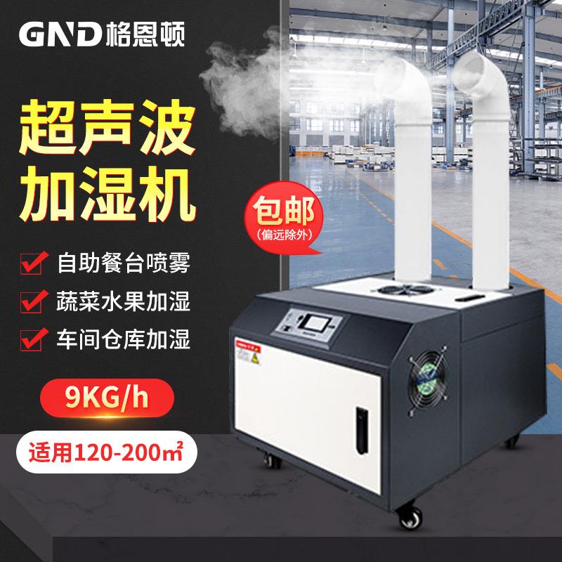 超声波加湿机工业加湿器车间纺织厂冷库雾化加湿空气增湿器可议价