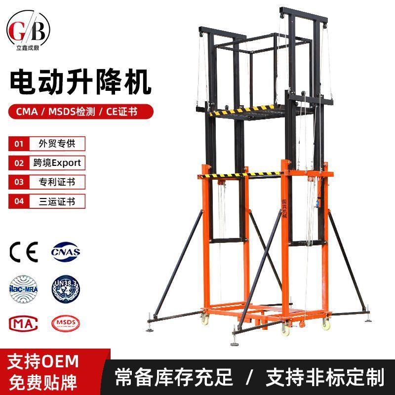 2-15米可折叠无线遥控电动脚手架升降机移动升降脚手架升降平台可