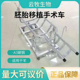 适用于羊胚胎移植手术车A3碳钢材质可拆卸倒羊架定向万向脚轮推车