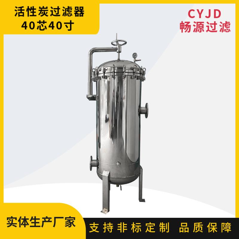 不锈钢精密过滤器活性炭吸附过滤脱色去异味工业饮用水滤芯式过滤