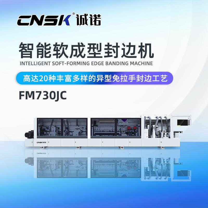异型软成型家具高速智能J型C型异型免拉手封边机FM730JC