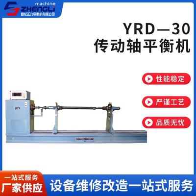新款YRD—30万向节传动轴平衡机高速传动轴平衡机风机叶轮动平衡