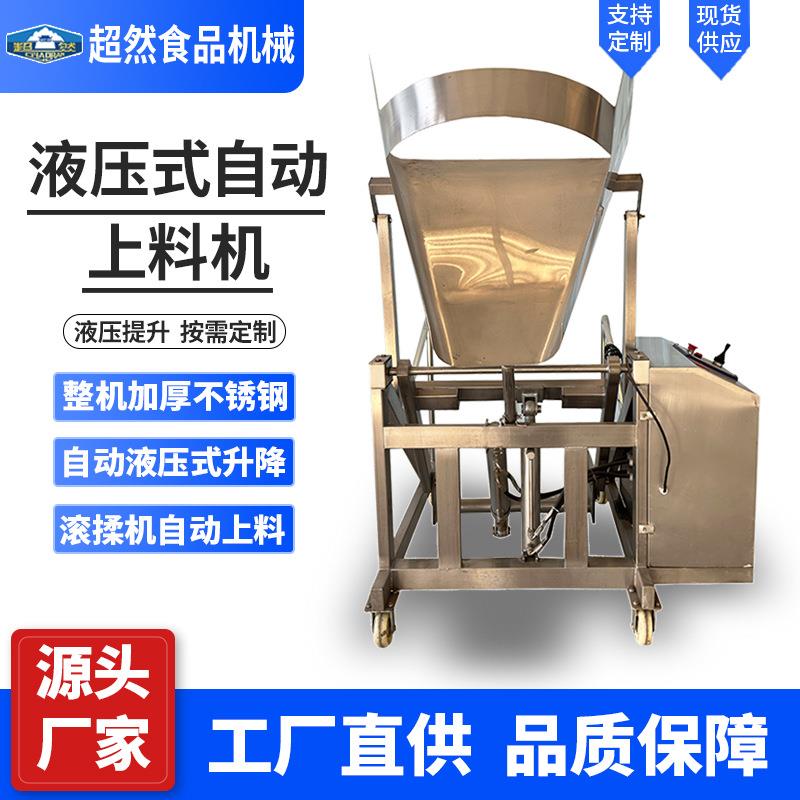 不锈钢料车提升机滚筒拌料上料机液压提升设备滚揉提升机