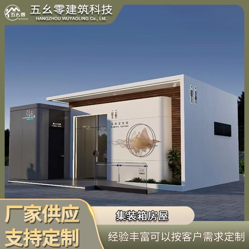 集装箱房屋景区公园公共场所可拆卸移动公共卫生间工地临时厕所
