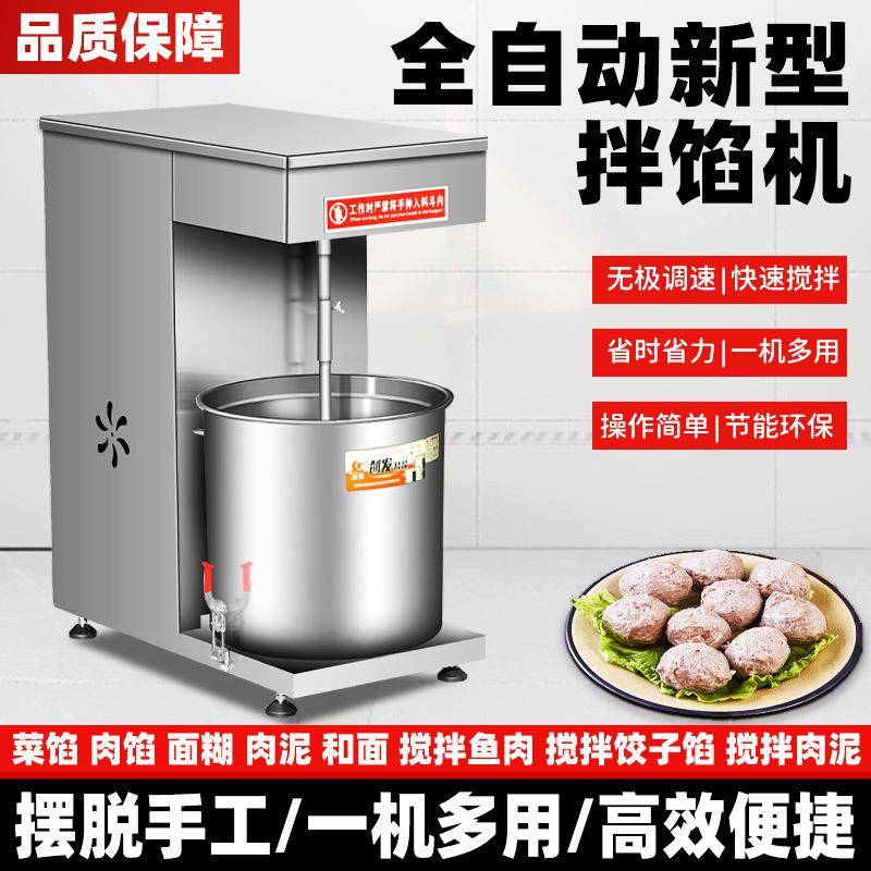 全自动立式拌馅机电动饺子拌面粉机肉馅搅拌机商用搅馅机拌料机