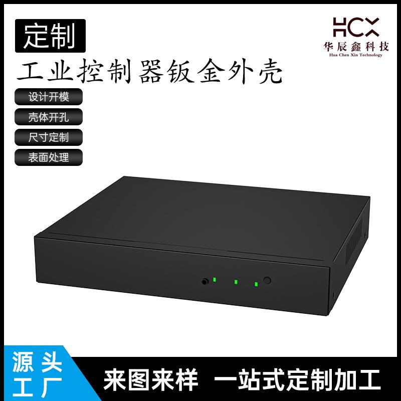 钣金工业控制器外壳紧凑型嵌入式数控折弯来图来样定制源头工厂