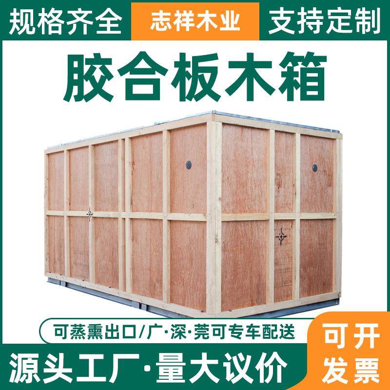 打包大型工业设备包装木箱胶合板机械设备出口木箱免熏蒸运输木箱
