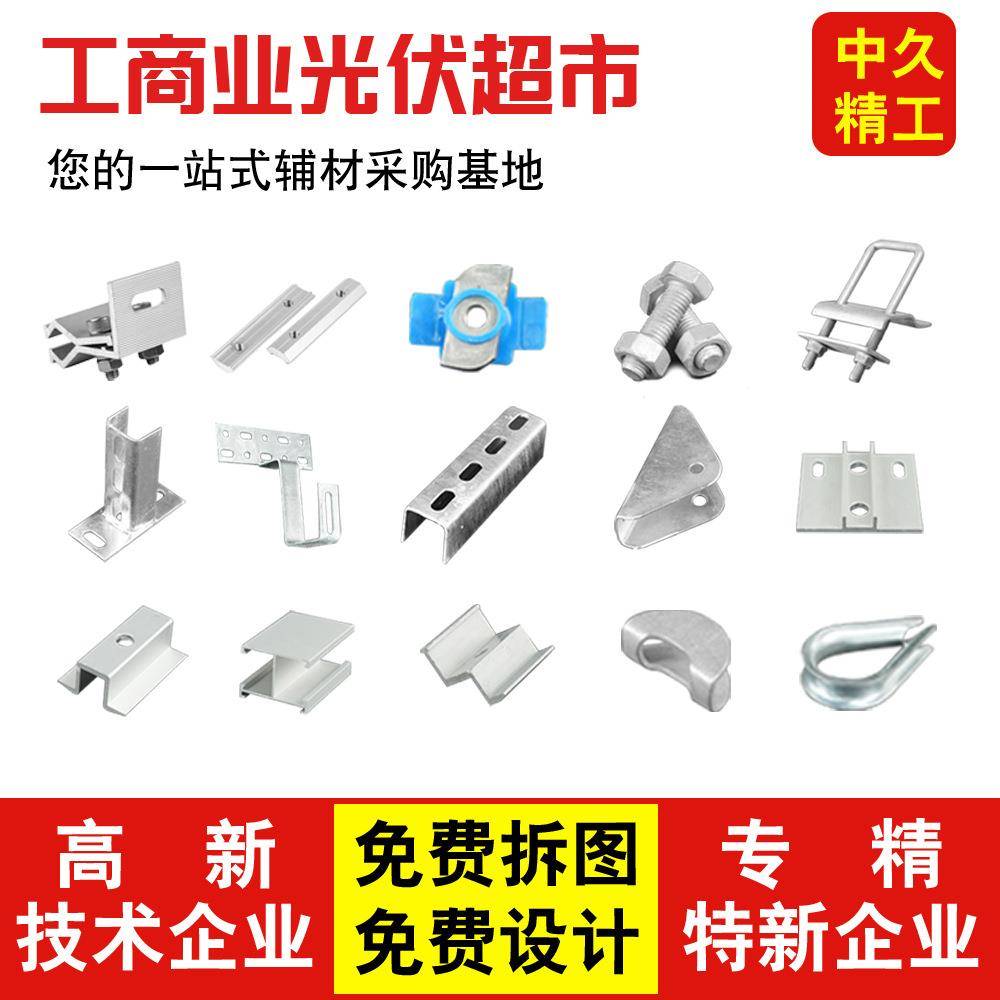 厂家直销光伏配件热镀锌光伏支架配件c型钢光伏压板压块光伏配件