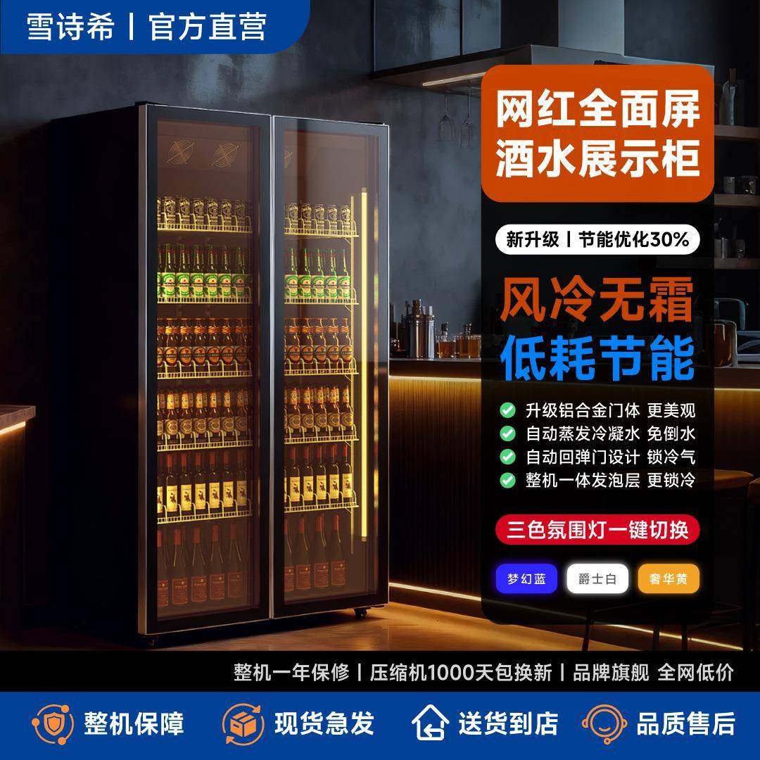 商用网红酒水柜冷藏柜立体展示柜风冷无霜商超酒吧专用冷藏饮料柜