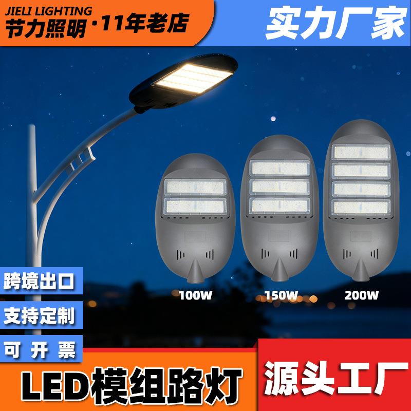 模组led挑臂路灯高亮户外市政道路照明灯具新农村庭院防水路灯头