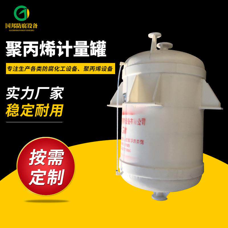 厂家供应立式聚丙烯储罐pp真空计量罐PP高位槽PP缓冲罐可议价