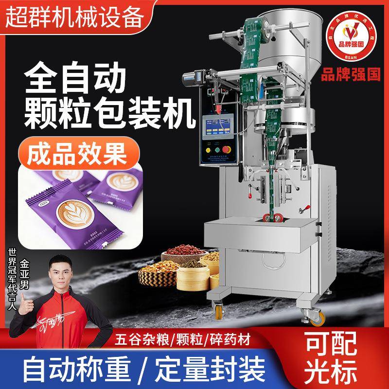 全自动颗粒粉末多头称重包装机调味料五谷杂粮花茶药材混合包装机