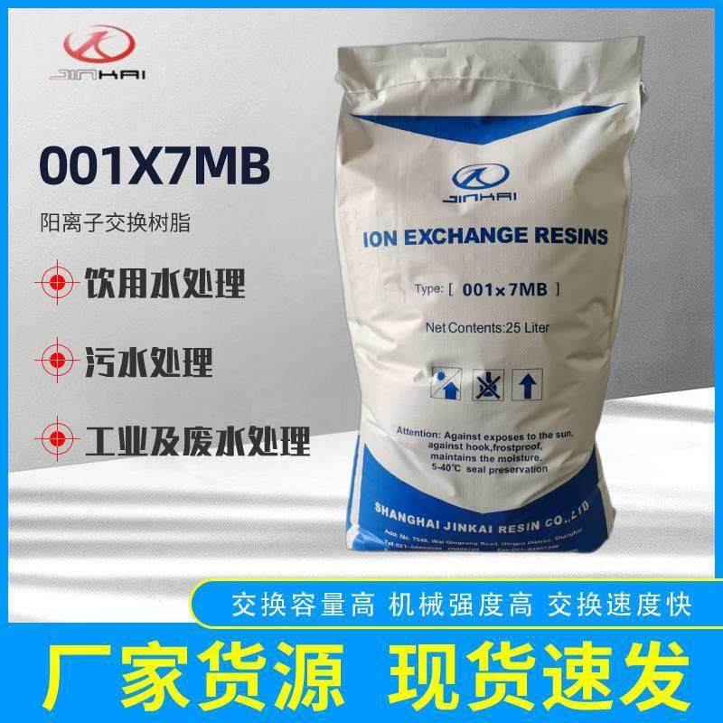 001×7MB阳离子交换树脂锅炉水软化混床除盐水制备钙镁离子去除,工业油品/胶粘/化学/实验室用品,树脂,淘宝优惠券,粉丝福利购,淘宝优惠卷