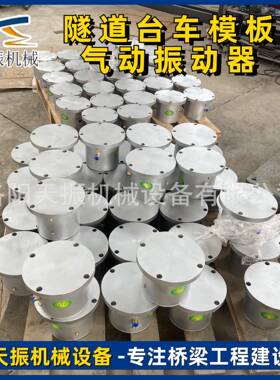 隧道模板台车气动振动器隧道台车振捣器隧道HTP125气动振动器