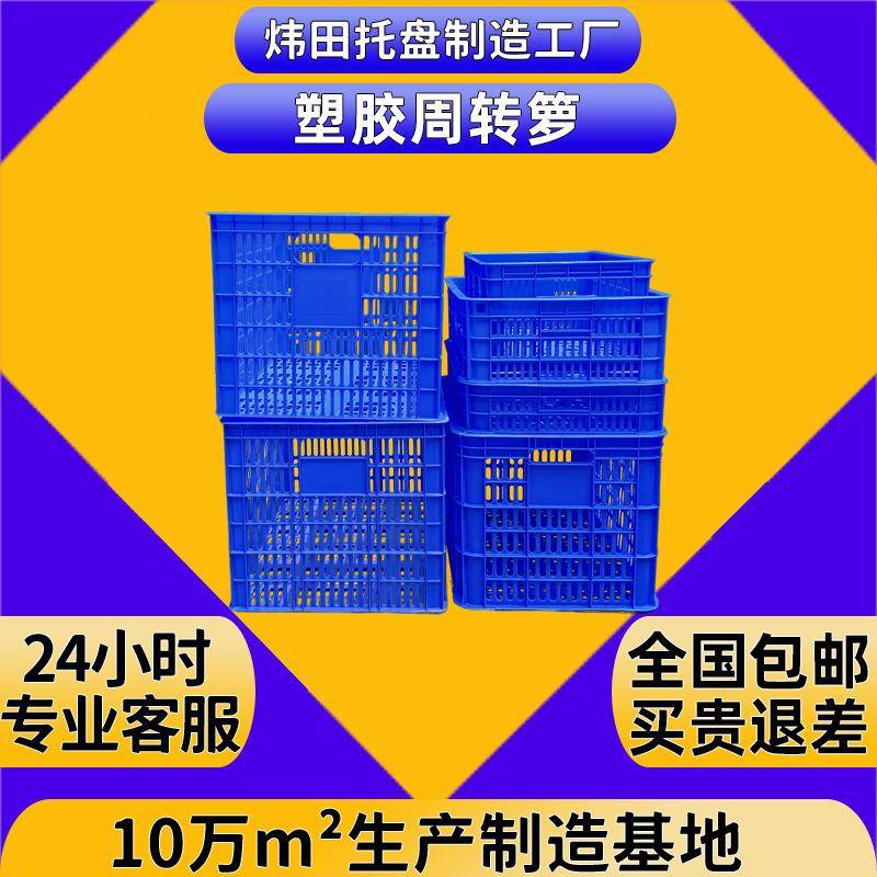 塑料周转箩水果蔬菜运输箩筐塑胶框物流拣货运输筐中转镂空方框可