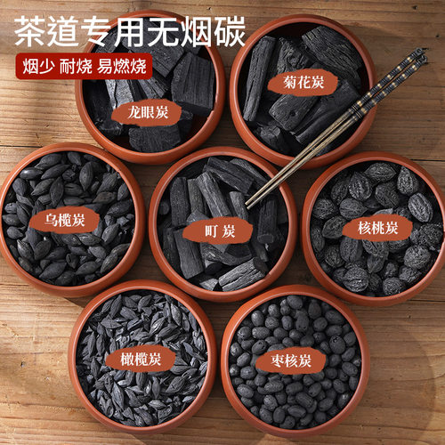 室内无烟碳围炉煮茶专用碳
