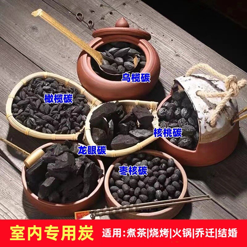围炉煮茶专用炭室内无烟碳图片