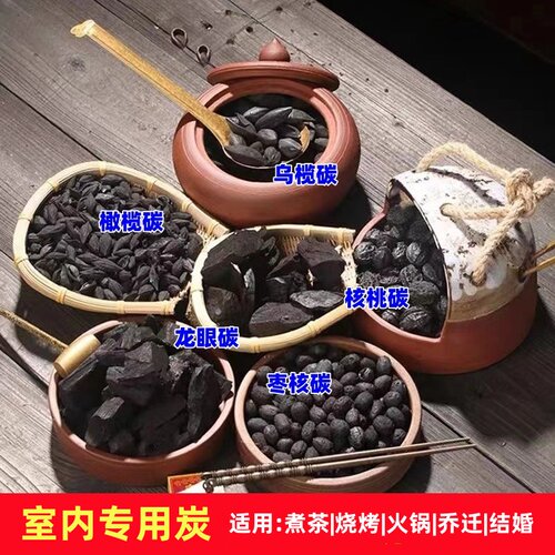 围炉煮茶专用炭室内无烟碳
