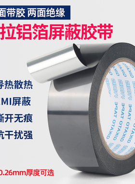 齐加腾加厚0.2厚绝缘屏蔽胶带fpc屏蔽膜电磁抗干扰EMI屏蔽贴笔记本电路板散热不导电黑色遮光麦拉屏蔽贴0.1厚