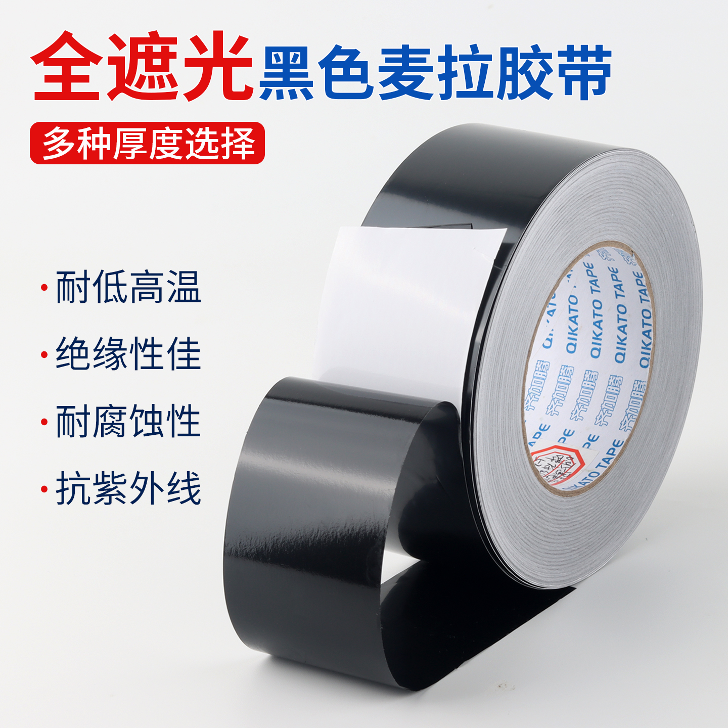 双绝缘黑色麦拉全遮光胶带PET单面胶遮蔽LED面板挡光胶布遮盖黑胶屏幕固定遮光自粘贴片哑黑防漏光0.05抗老化