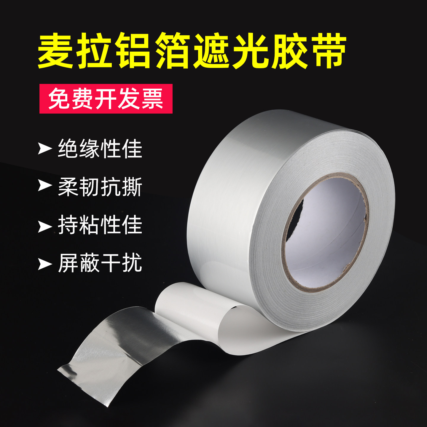 齐加腾麦拉铝箔胶带绝缘贴片不导电FFC屏蔽干扰铝箔纸模切机反压线防爆膜LED面板灯遮光哑面银色胶带手撕不断