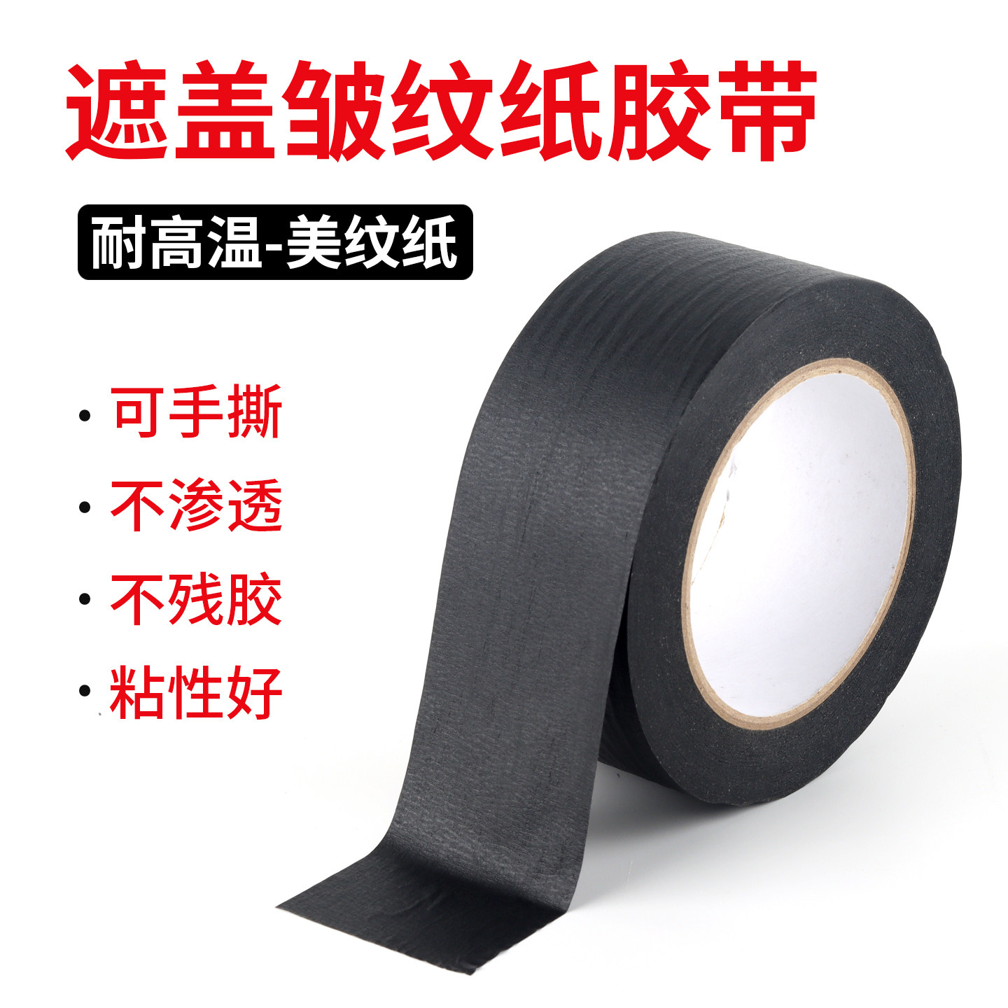 齐加腾哑光黑色美纹纸可手撕遮盖皱纹贴纸汽车喷漆贴腰线纸烤漆遮蔽贴