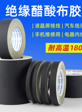 齐加腾醋酸布胶带高温黑色电工胶带绝缘醋酸胶布笔记本密封液晶屏线束fpc排线线材捆扎胶布0.2厚纤维胶布抗老
