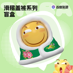 贴吧滑稽周边 呆萌盖被盲盒趣味潮玩桌面摆件礼物