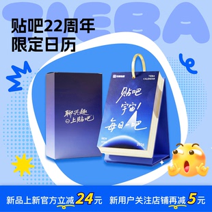 贴吧22周年限定日历