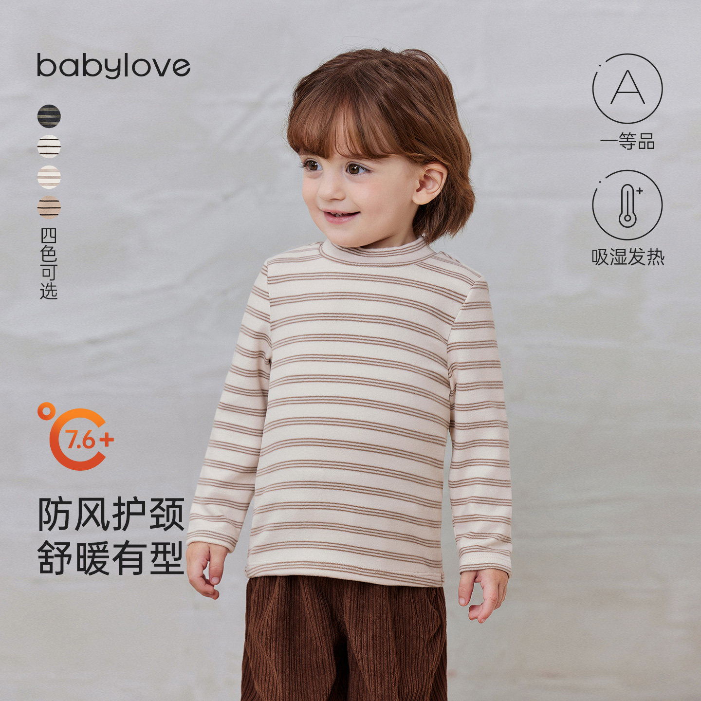 【清仓】babylove婴幼儿保暖t恤秋冬条纹打底衫宝宝百搭高领上衣