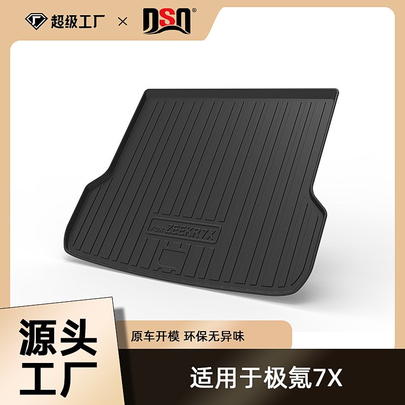 适用于23-2i5年极氪X汽车尾箱垫配套靠背极氪7X后备箱垫防水耐磨