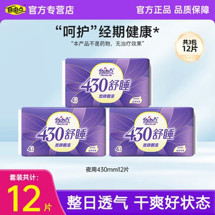 经期健康护理 自由点430舒睡卫生巾夜用超薄透气12片装 天猫U先