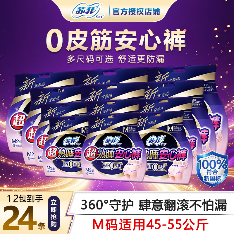 苏菲安心裤安睡拉拉裤安全裤型卫生巾女姨妈产后夜用官方品牌正品