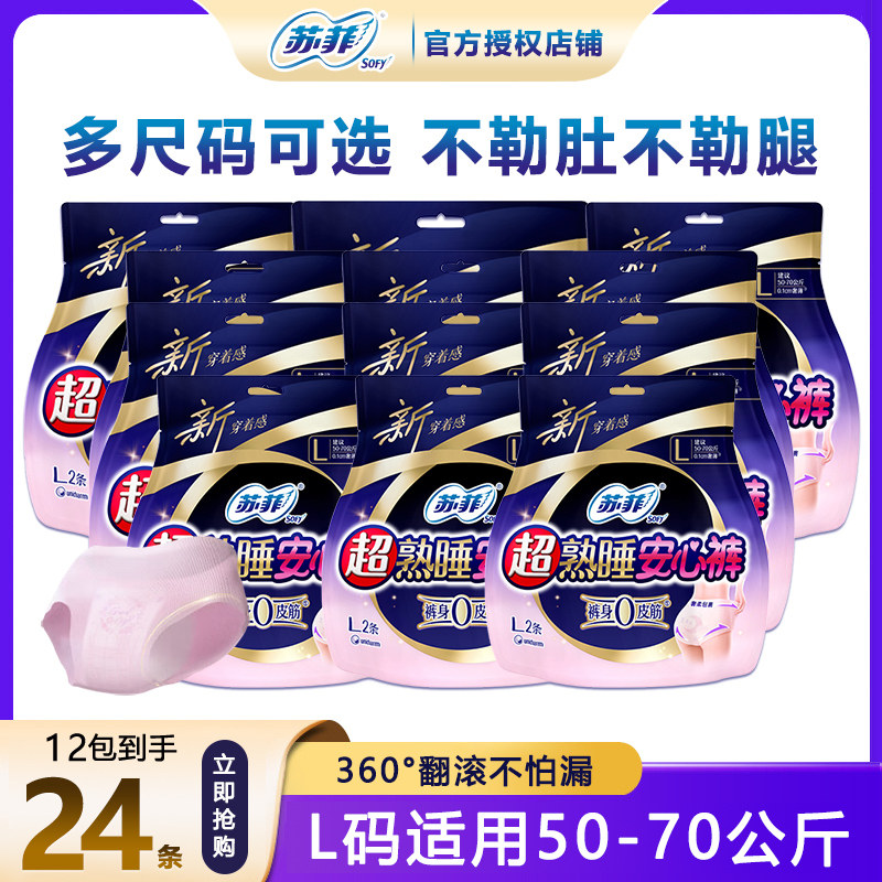 苏菲安心裤安睡拉拉裤安全裤型卫生巾女姨妈产后夜用官方品牌正品