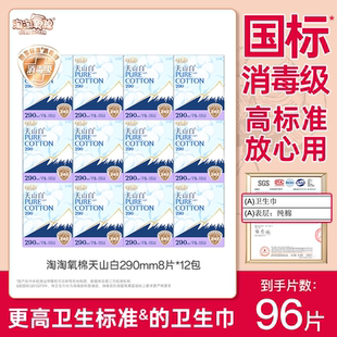 淘淘氧棉天山白纯棉卫生巾240mm日用10片消毒级国标高标准60片装