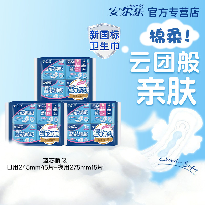 安尔乐卫生巾蓝芯瞬吸日夜用245mm275mm组合20片超薄棉柔亲肤正品,洗护清洁剂/卫生巾/纸/香薰,卫生巾,淘宝优惠券,粉丝福利购,淘宝优惠卷