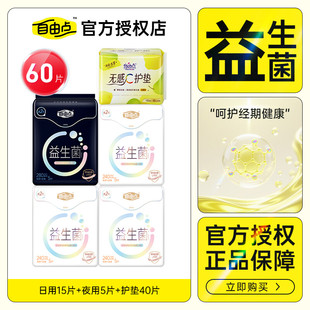 自由点益生菌卫生巾官方正品姨妈巾日夜用组合装超薄透气防漏国货