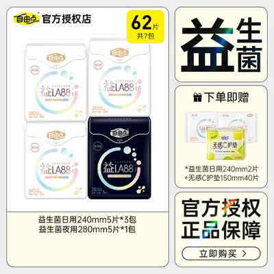 自由点益生菌卫生巾日用夜用组合极薄透气42片姨妈巾装官方正品