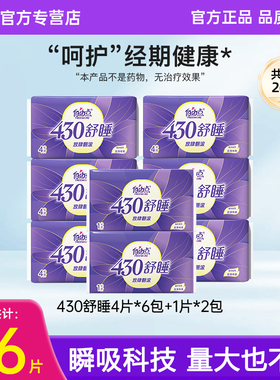自由点卫生巾日夜用430mm26片防漏姨妈巾学生用加长加宽官方正品