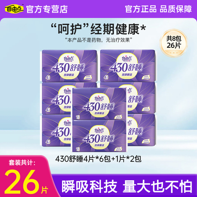 自由点卫生巾日夜用430mm26片防漏姨妈巾学生用加长加宽官方正品