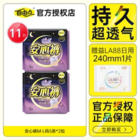 自由点卫生巾安睡裤极薄安心裤超薄熟睡防漏