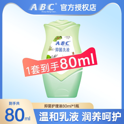 ABC私处洗液女性抑菌护理液80ml温和滋润官方正品